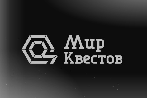 Квест «Тайная лаборатория» от Дом квестов